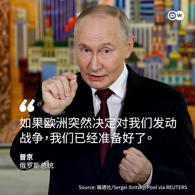 普京:若欧洲想开战 莫斯科已准备好