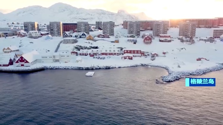 北欧五国联合声明:丹麦及格陵兰岛事务应由其自行决定