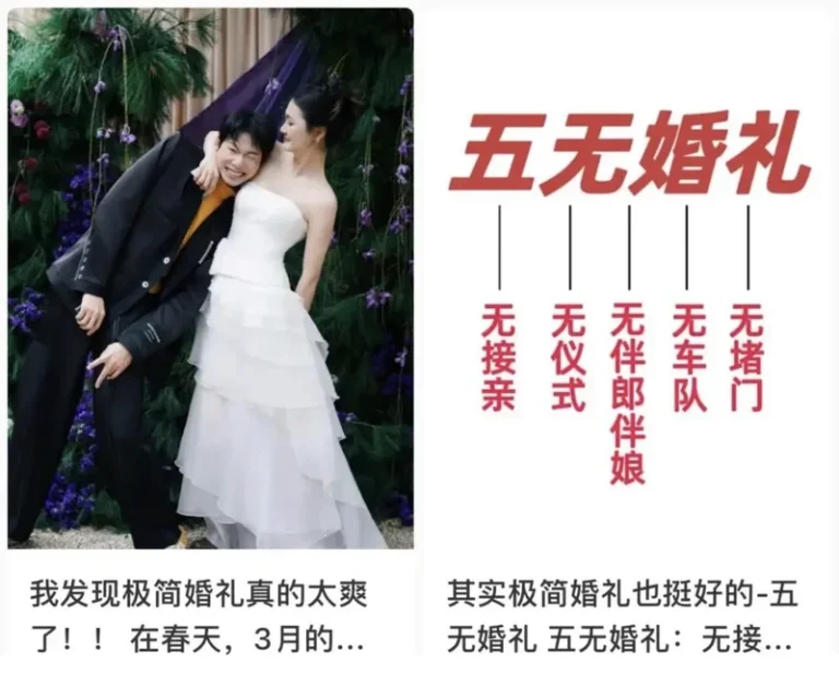 中国年轻人兴起“三无”极简婚礼 告别高额成本