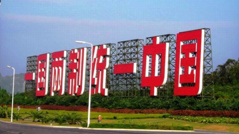 中国学者指北京拼促进融合 争取不统而统的大势